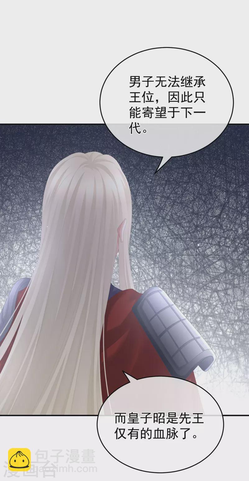 🍗女帝的后宫 第266话 与他合离吧 第38页