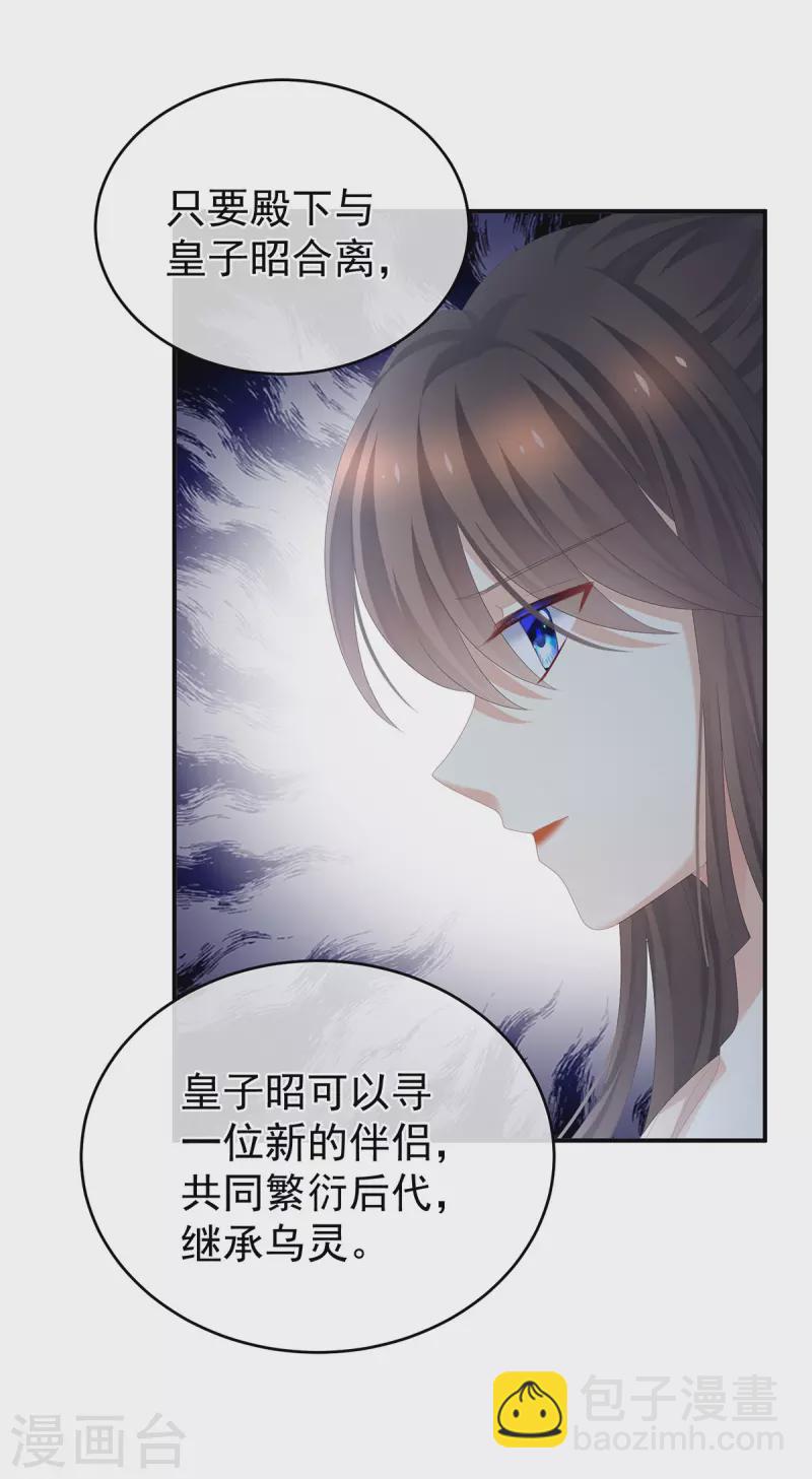 🍗女帝的后宫 第266话 与他合离吧 第39页