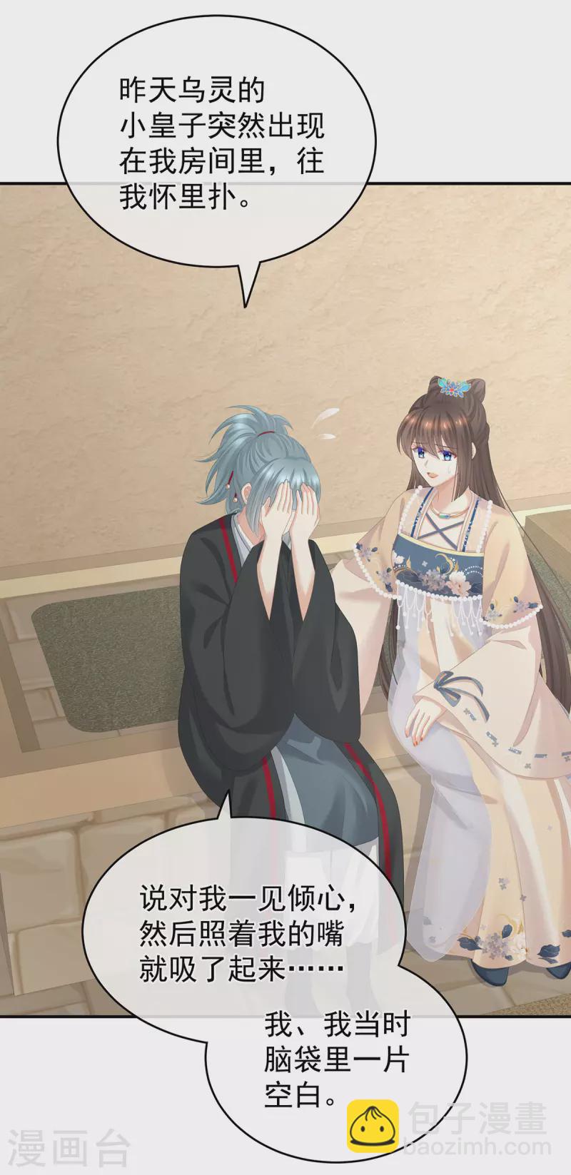 🍗女帝的后宫 第266话 与他合离吧 第4页