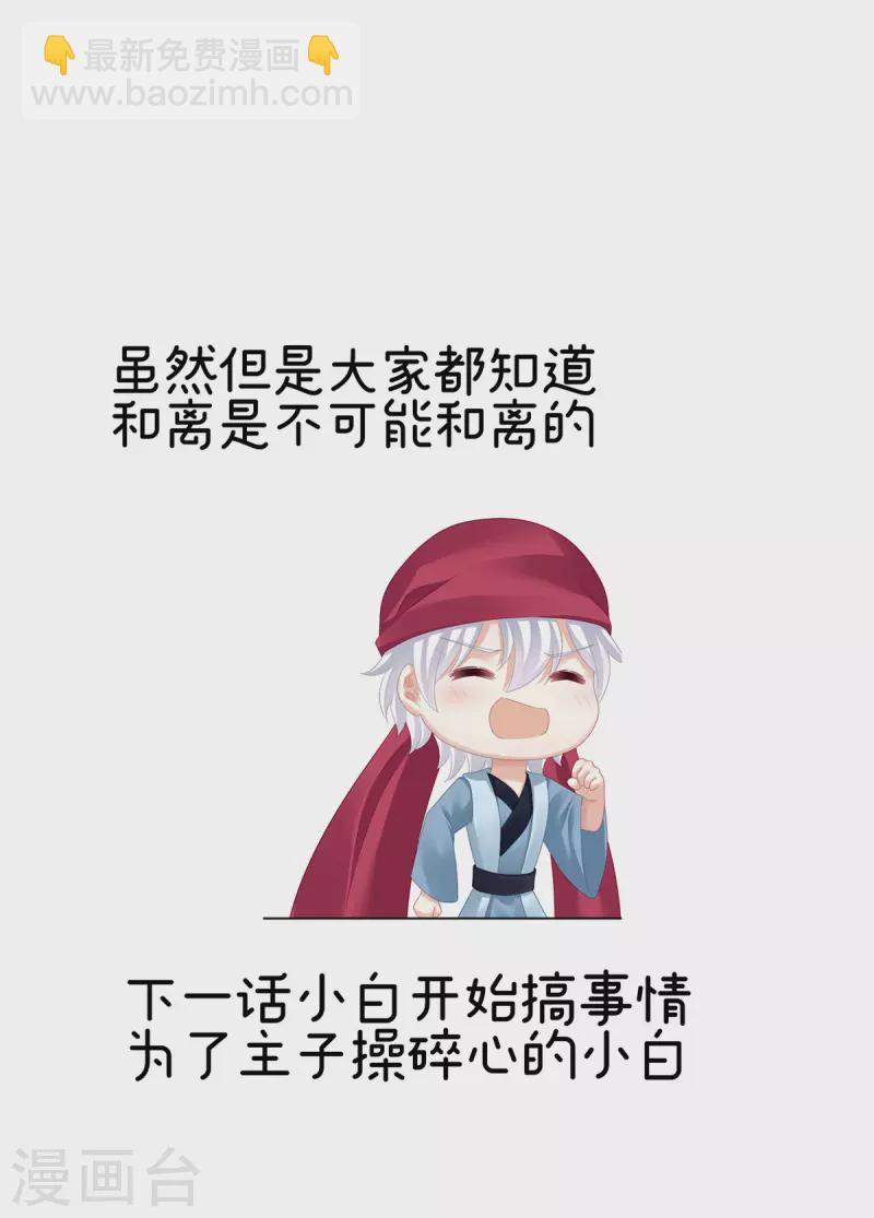 🍗女帝的后宫 第266话 与他合离吧 第42页
