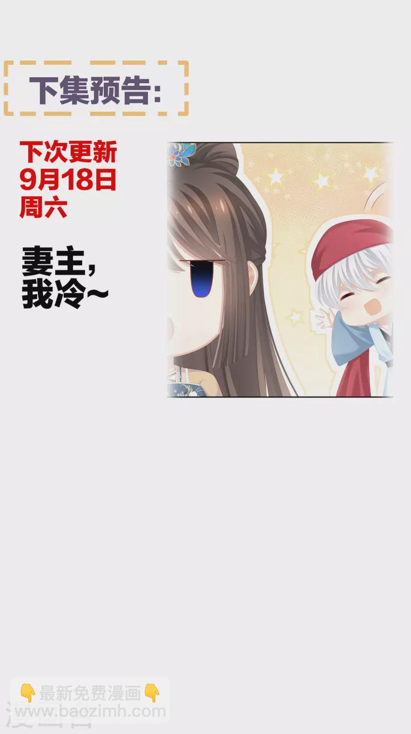 🍗女帝的后宫 第266话 与他合离吧 第43页