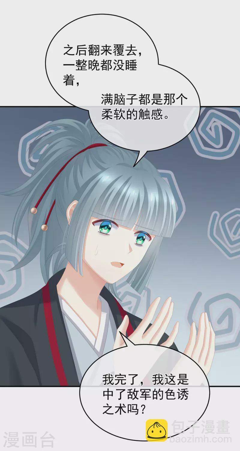 🍗女帝的后宫 第266话 与他合离吧 第5页