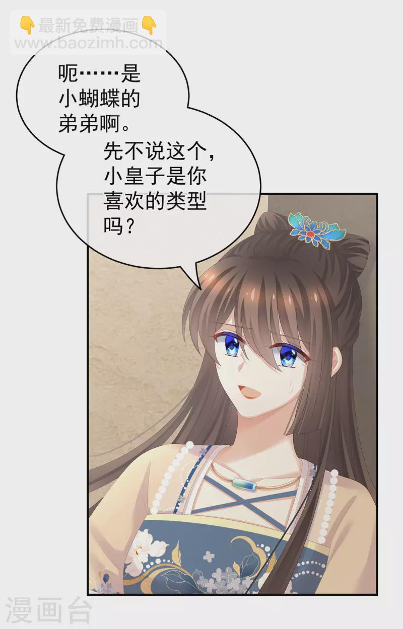 🍗女帝的后宫 第266话 与他合离吧 第6页