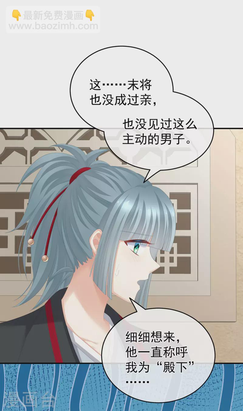 🍗女帝的后宫 第266话 与他合离吧 第7页