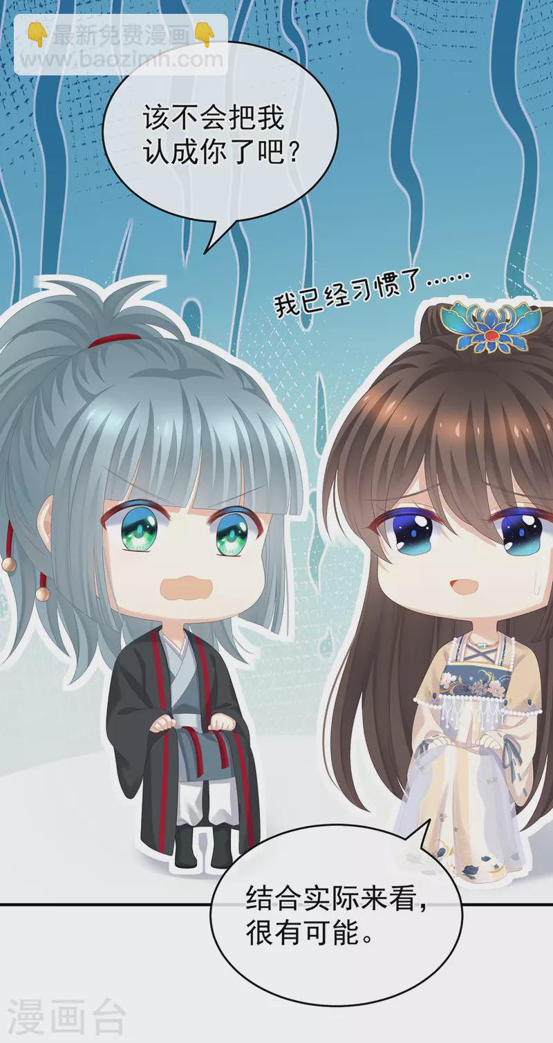 🍗女帝的后宫 第266话 与他合离吧 第8页