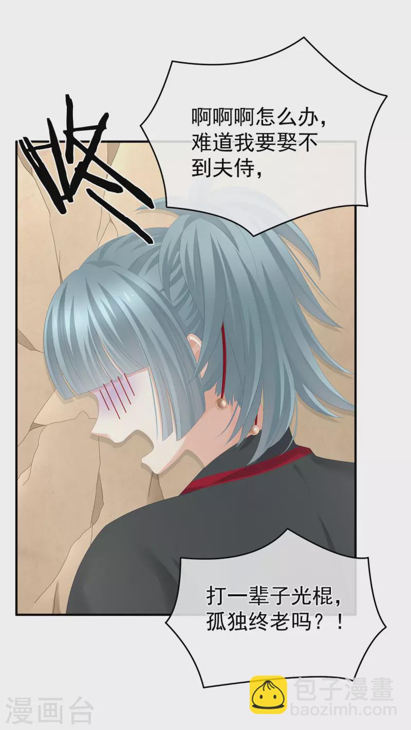 🍗女帝的后宫 第266话 与他合离吧 第9页
