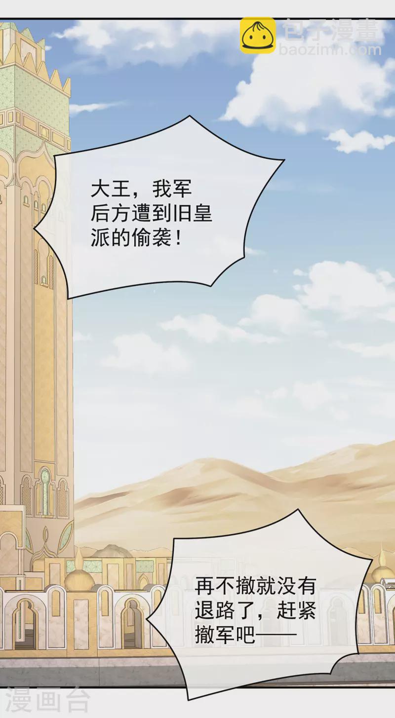 🍗女帝的后宫 第270话 天荒地老 第11页