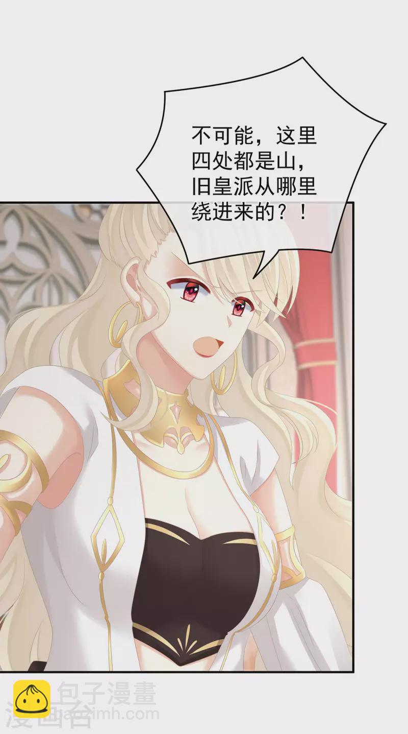 🍗女帝的后宫 第270话 天荒地老 第12页