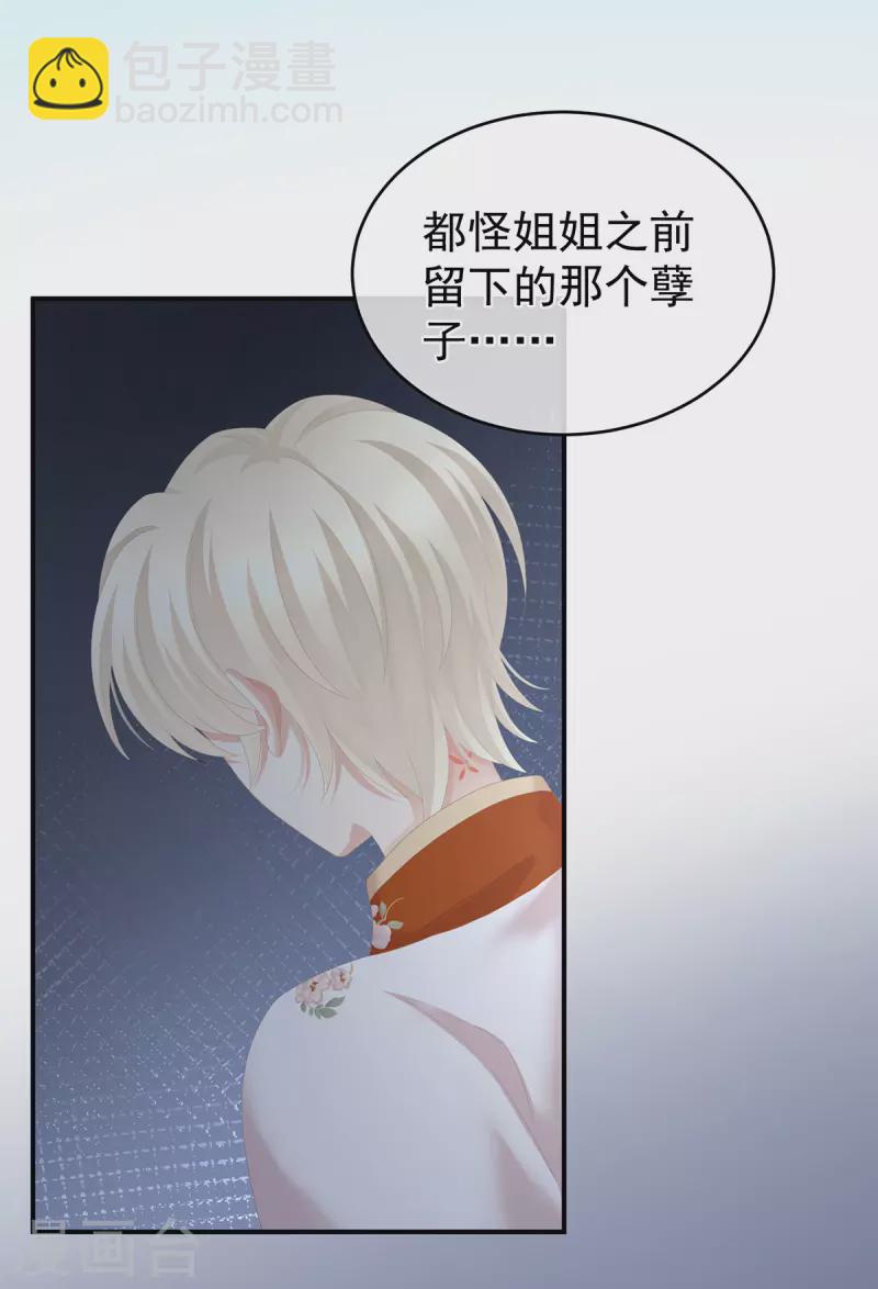 🍗女帝的后宫 第270话 天荒地老 第16页