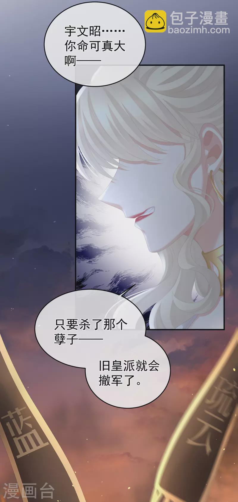 🍗女帝的后宫 第270话 天荒地老 第17页