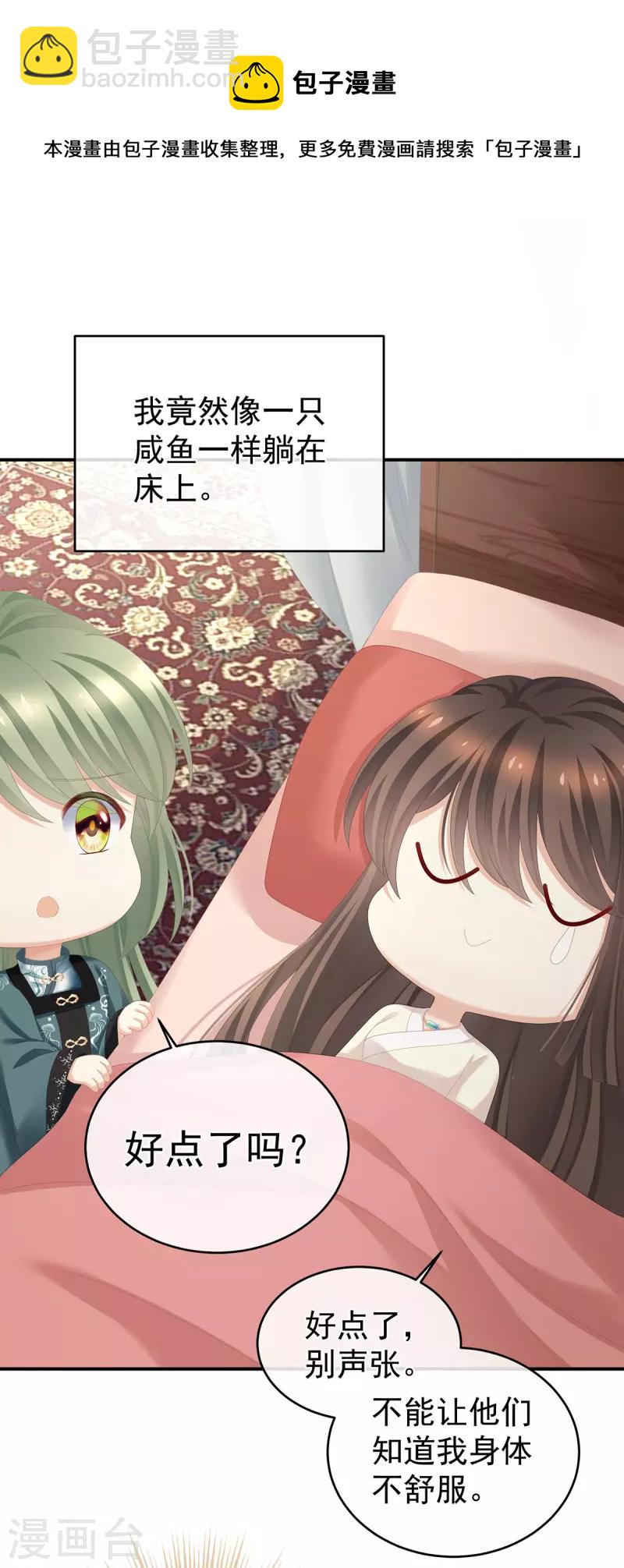 🍗女帝的后宫 第270话 天荒地老 第19页