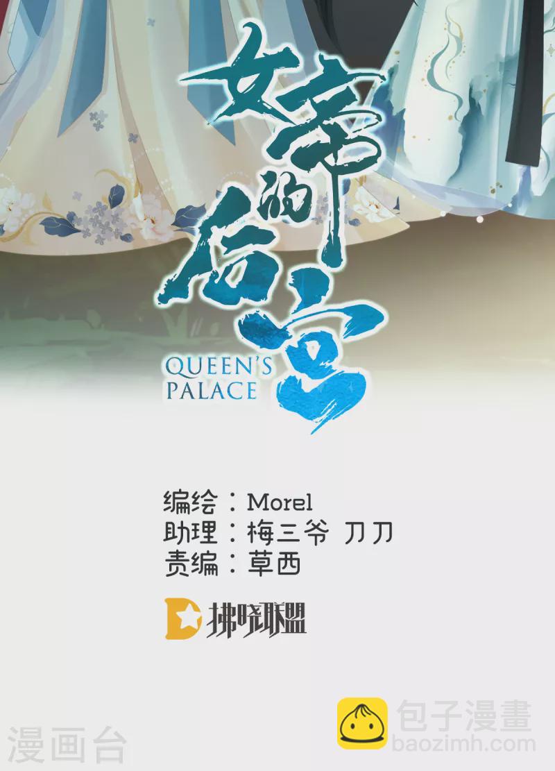🍗女帝的后宫 第270话 天荒地老 第2页