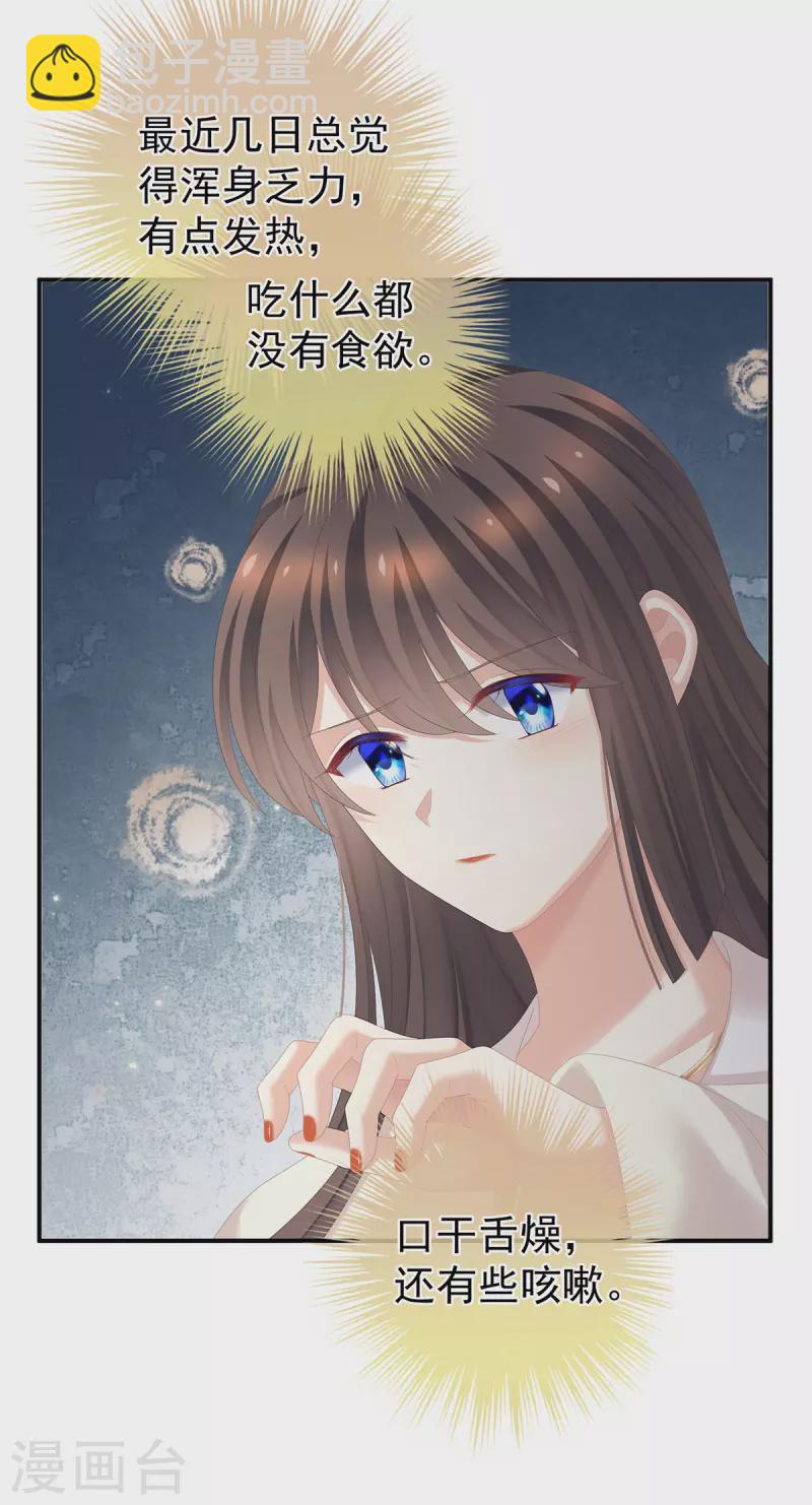 🍗女帝的后宫 第270话 天荒地老 第20页