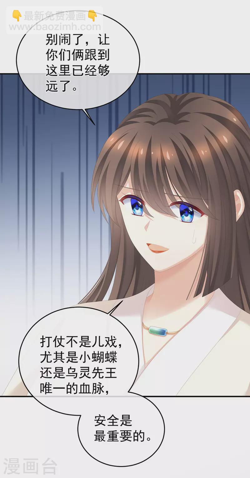 🍗女帝的后宫 第270话 天荒地老 第23页