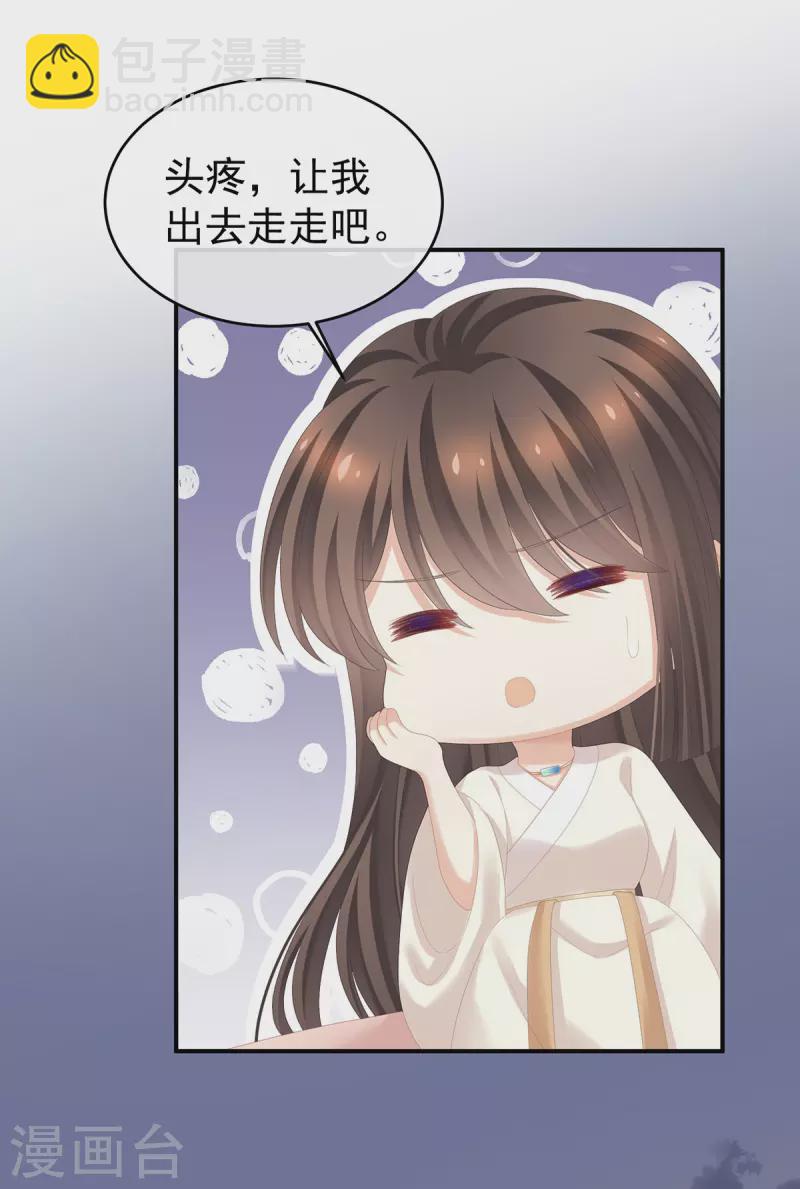 🍗女帝的后宫 第270话 天荒地老 第24页