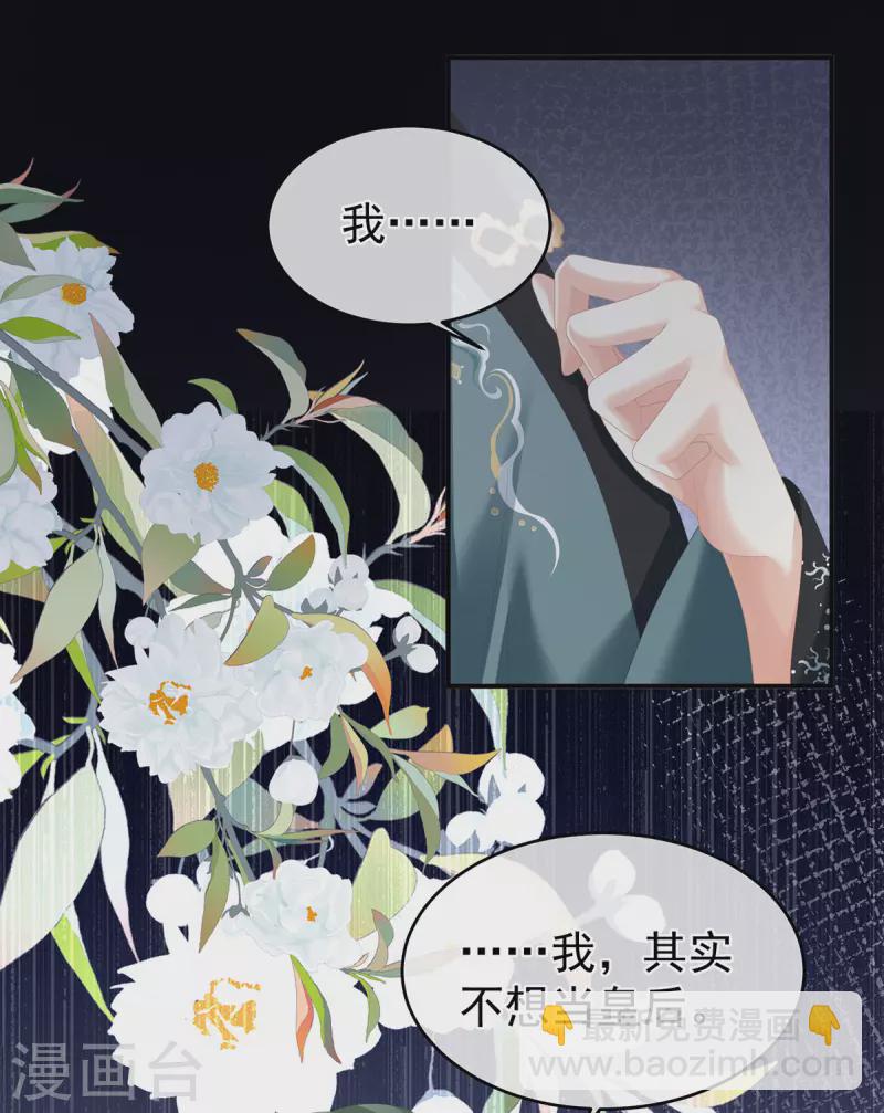 🍗女帝的后宫 第270话 天荒地老 第30页