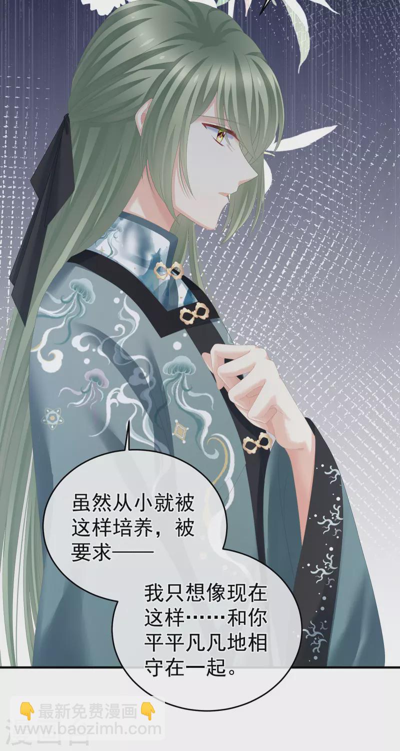 🍗女帝的后宫 第270话 天荒地老 第31页