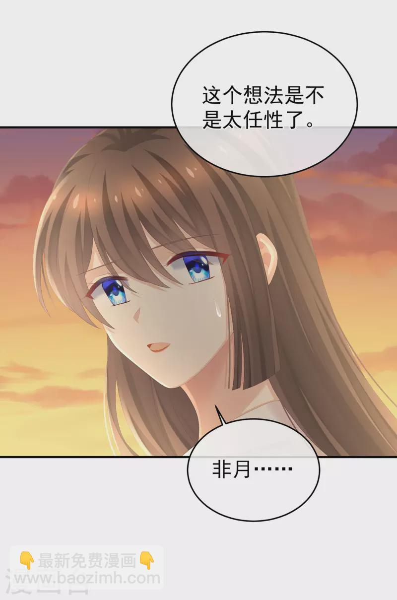 🍗女帝的后宫 第270话 天荒地老 第32页