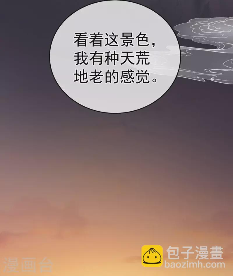 🍗女帝的后宫 第270话 天荒地老 第36页