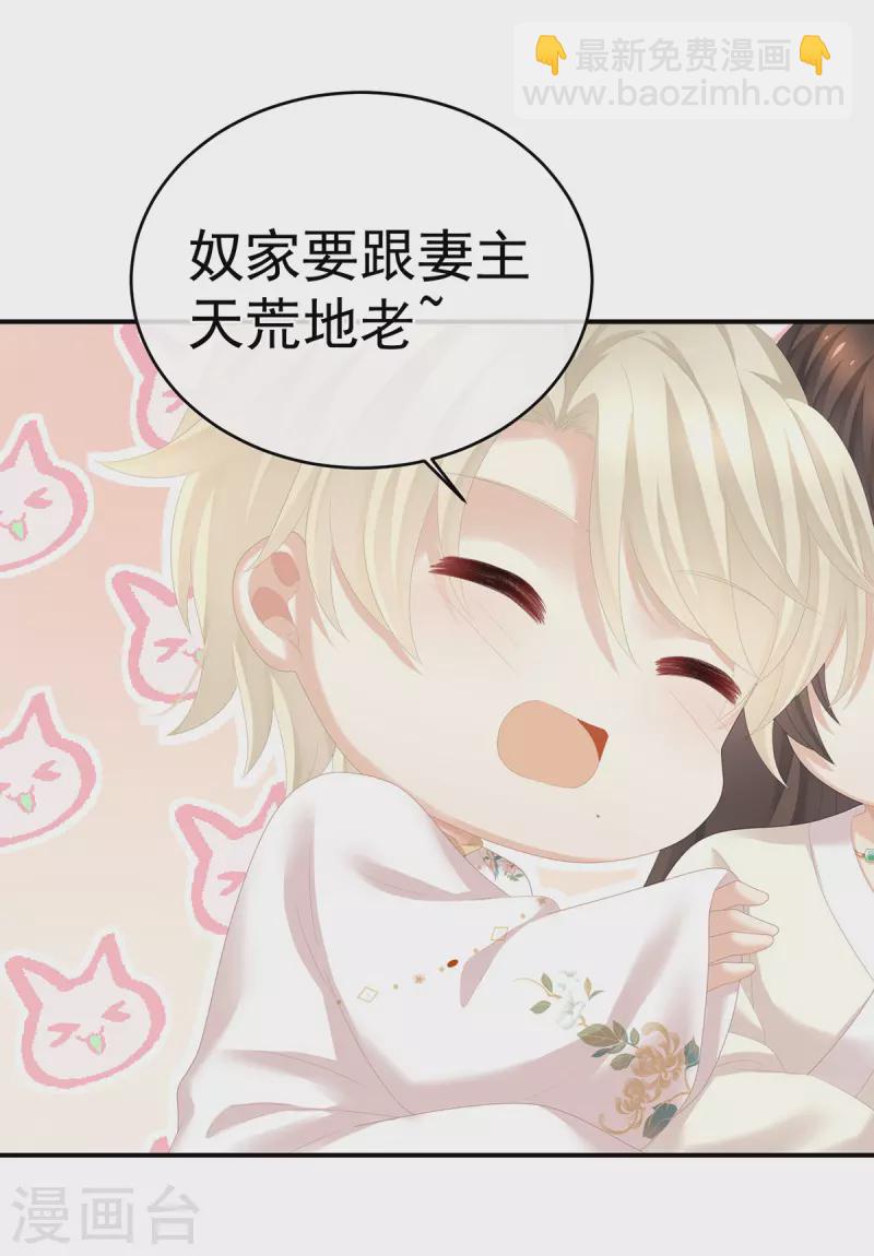 🍗女帝的后宫 第270话 天荒地老 第38页