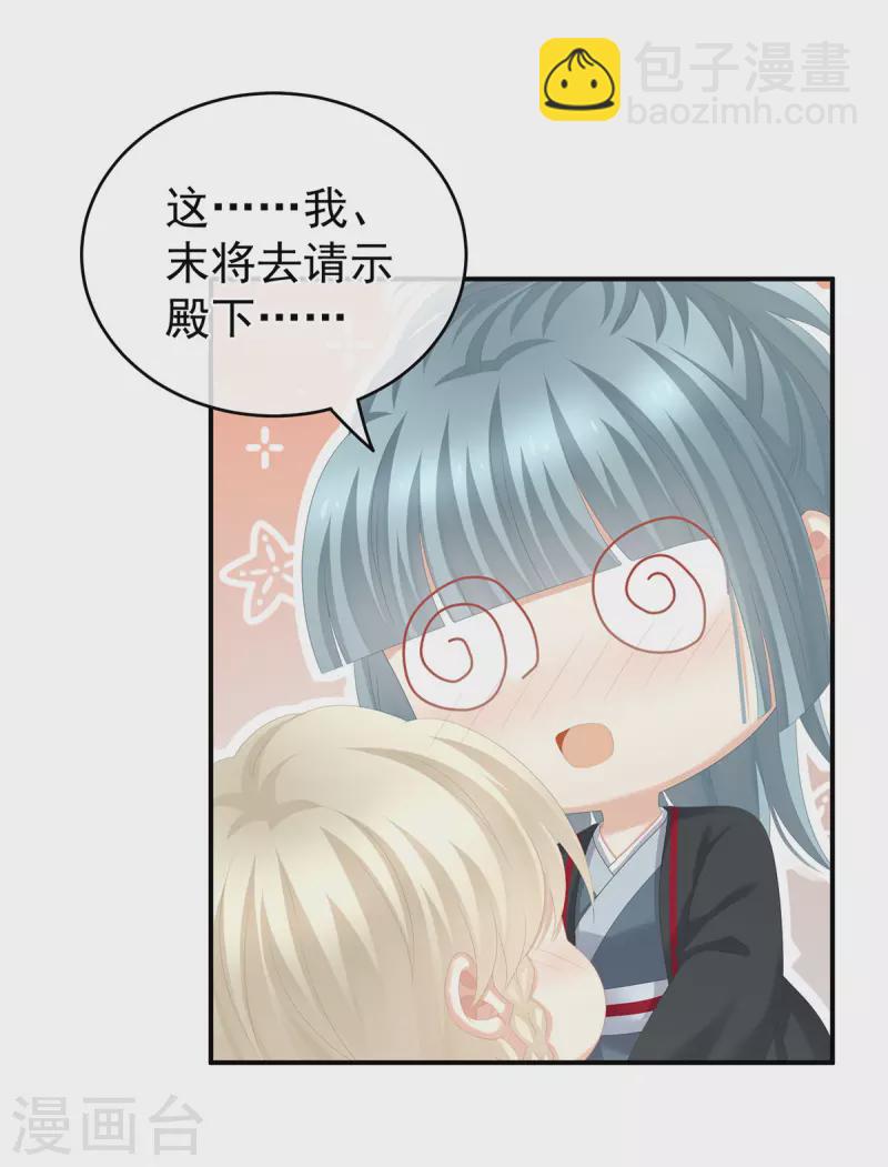 🍗女帝的后宫 第270话 天荒地老 第7页