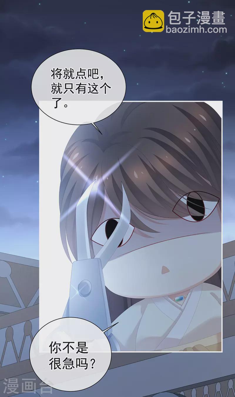 🍗女帝的后宫 第272话 有点大，你忍一下 第12页
