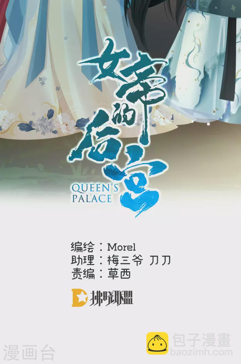 🍗女帝的后宫 第272话 有点大，你忍一下 第2页