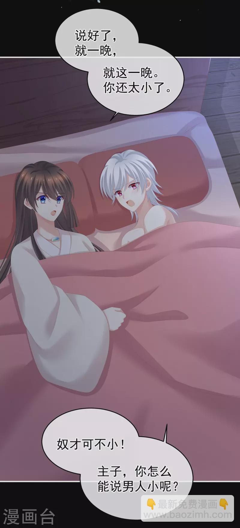 🍗女帝的后宫 第272话 有点大，你忍一下 第29页