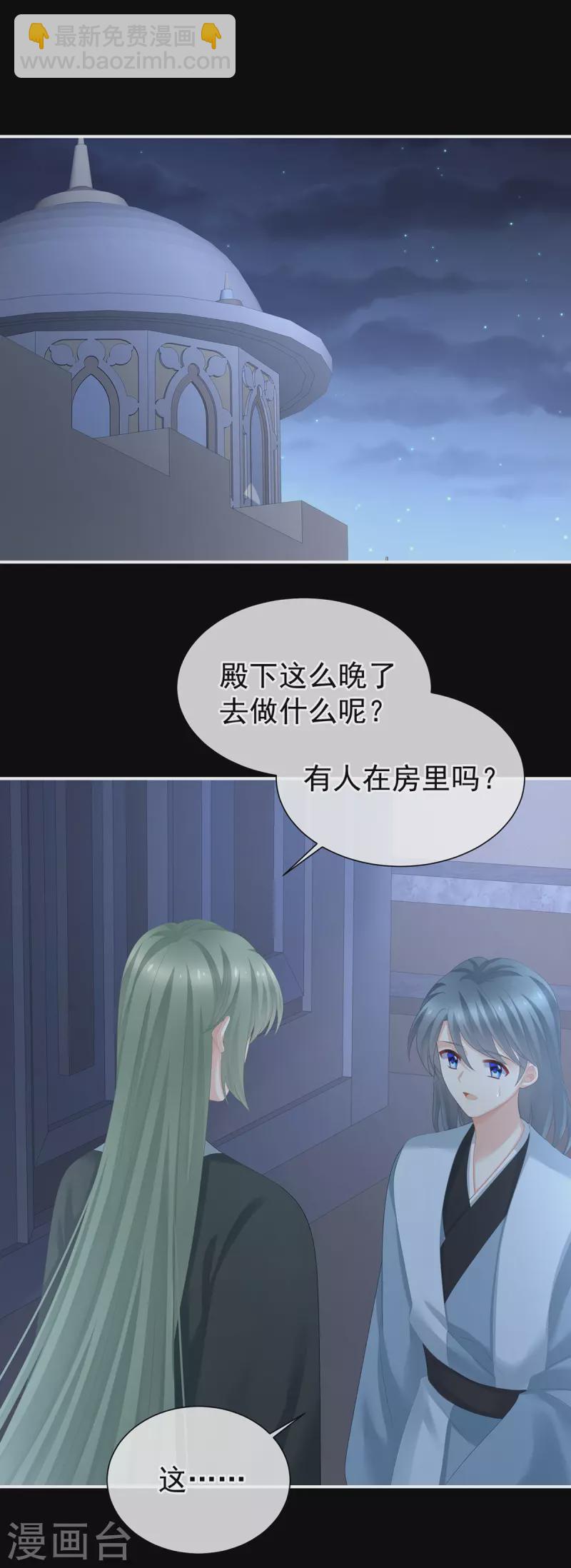 🍗女帝的后宫 第272话 有点大，你忍一下 第3页