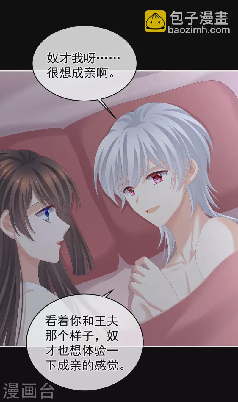 🍗女帝的后宫 第272话 有点大，你忍一下 第30页