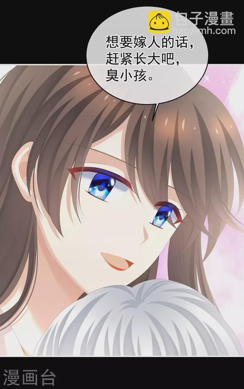 🍗女帝的后宫 第272话 有点大，你忍一下 第37页