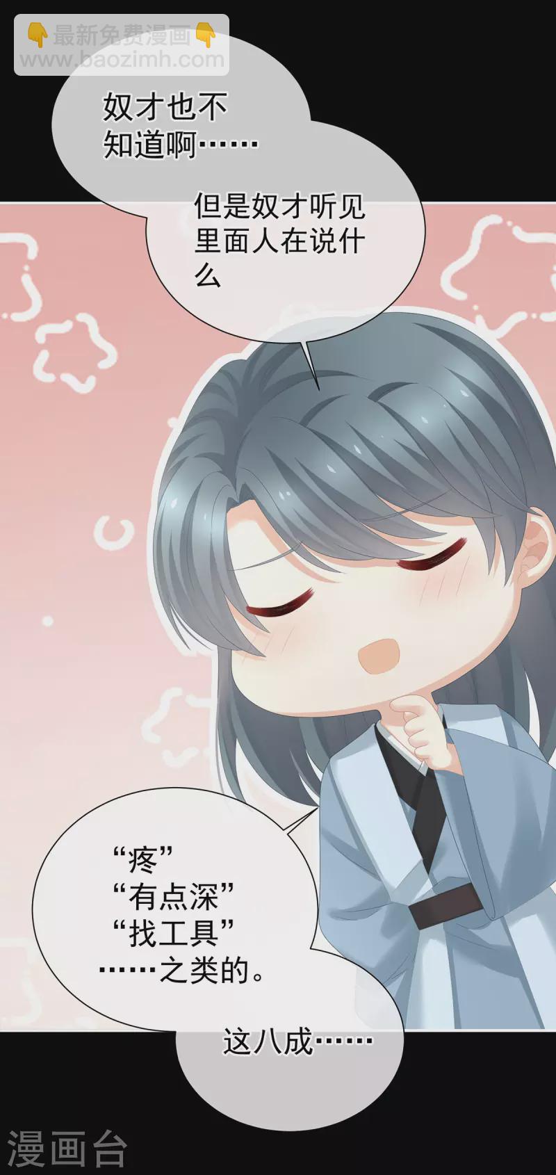 🍗女帝的后宫 第272话 有点大，你忍一下 第6页