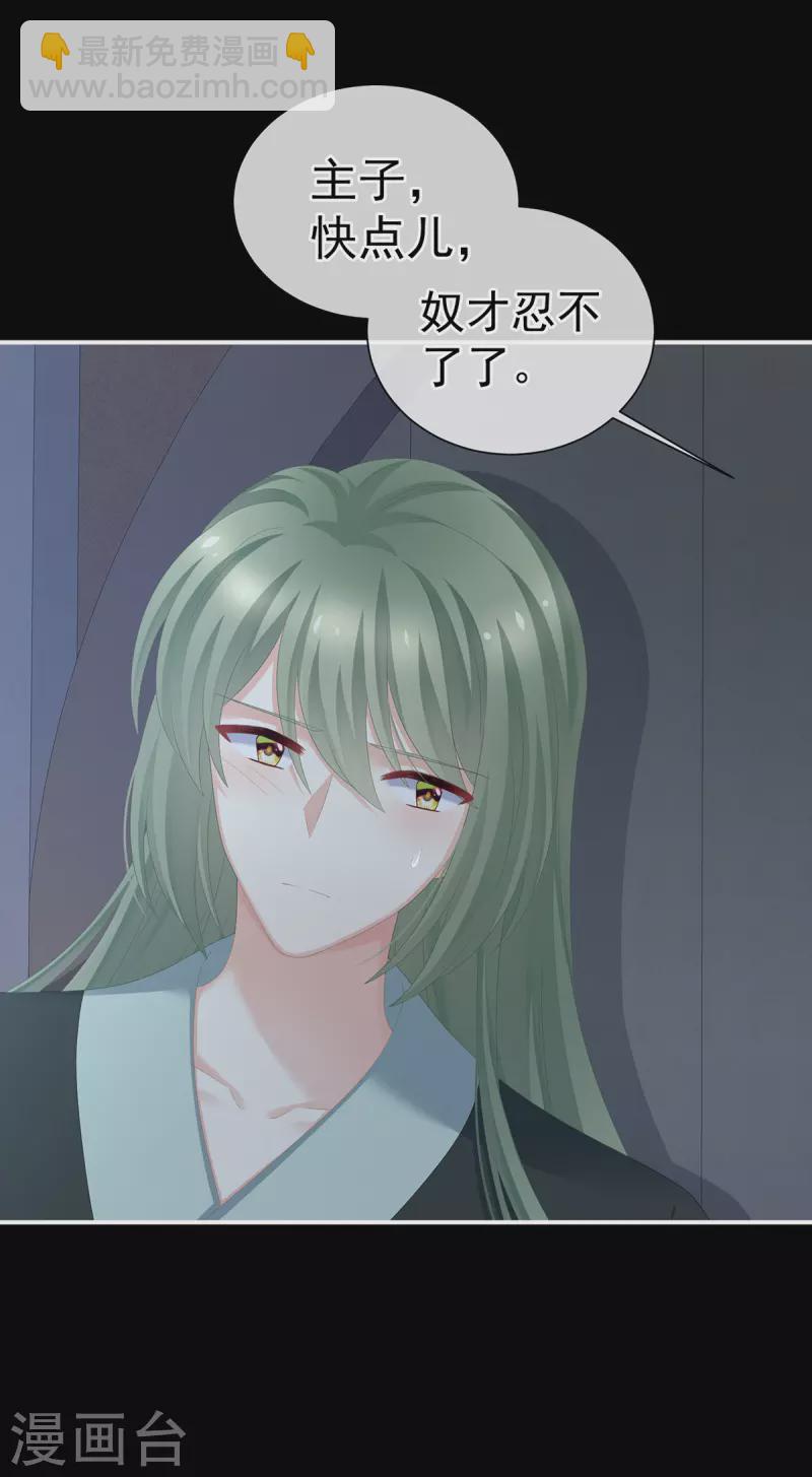 🍗女帝的后宫 第272话 有点大，你忍一下 第9页