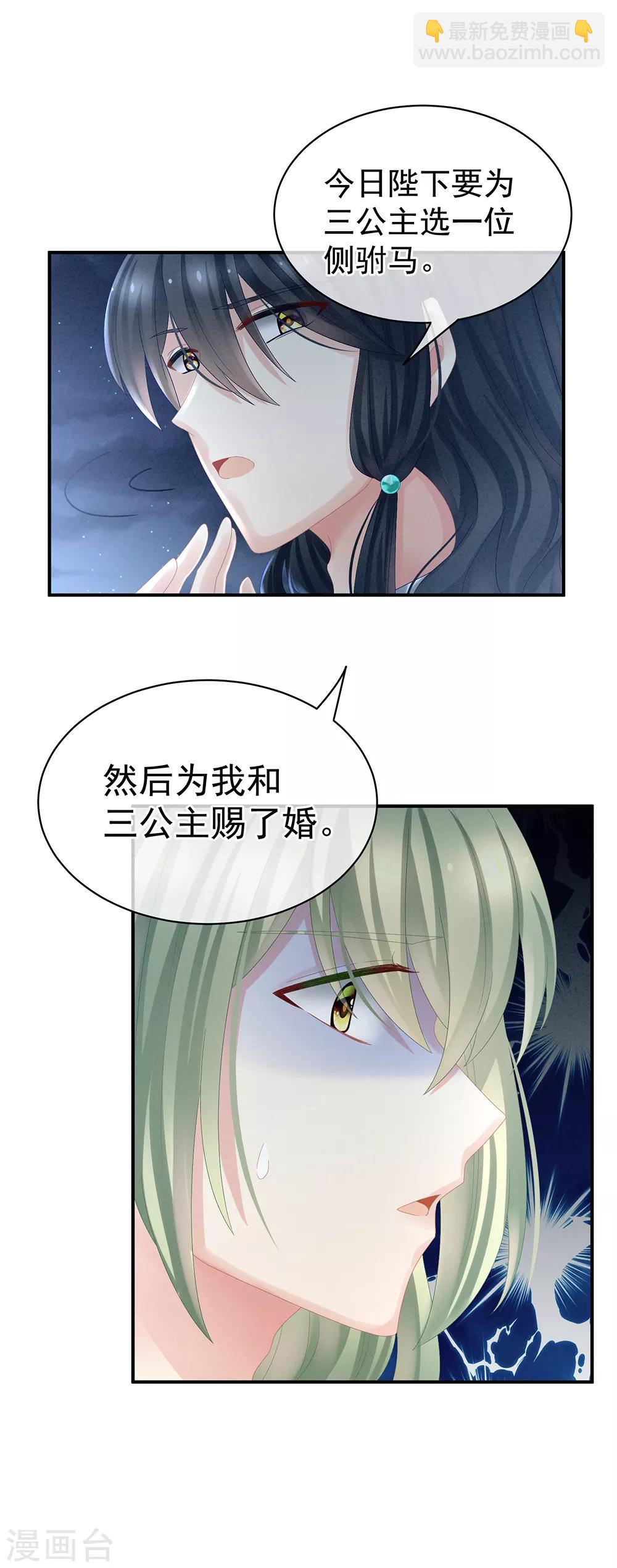 🍗女帝的后宫 第29话 争宠 第16页