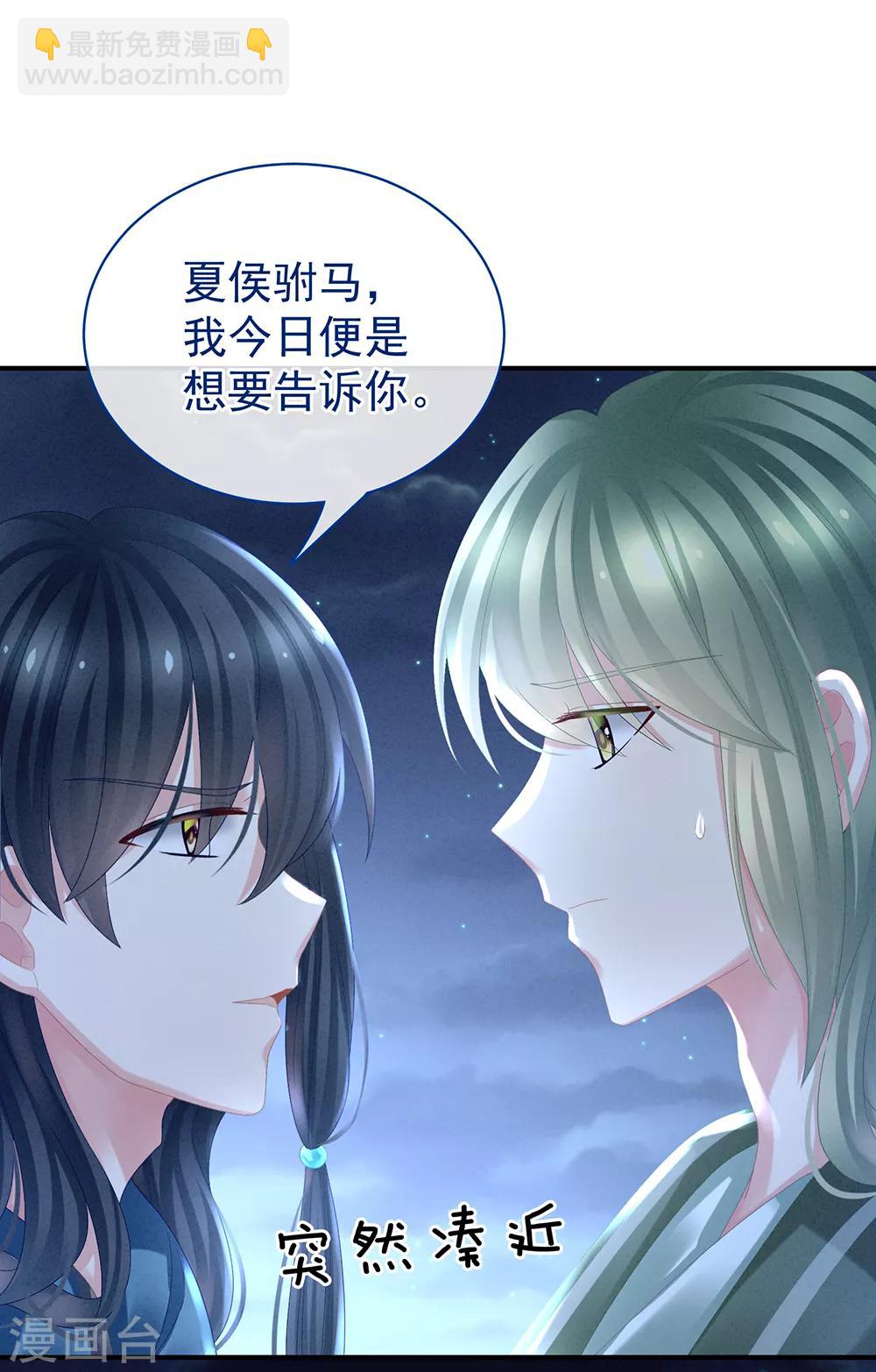 🍗女帝的后宫 第29话 争宠 第18页