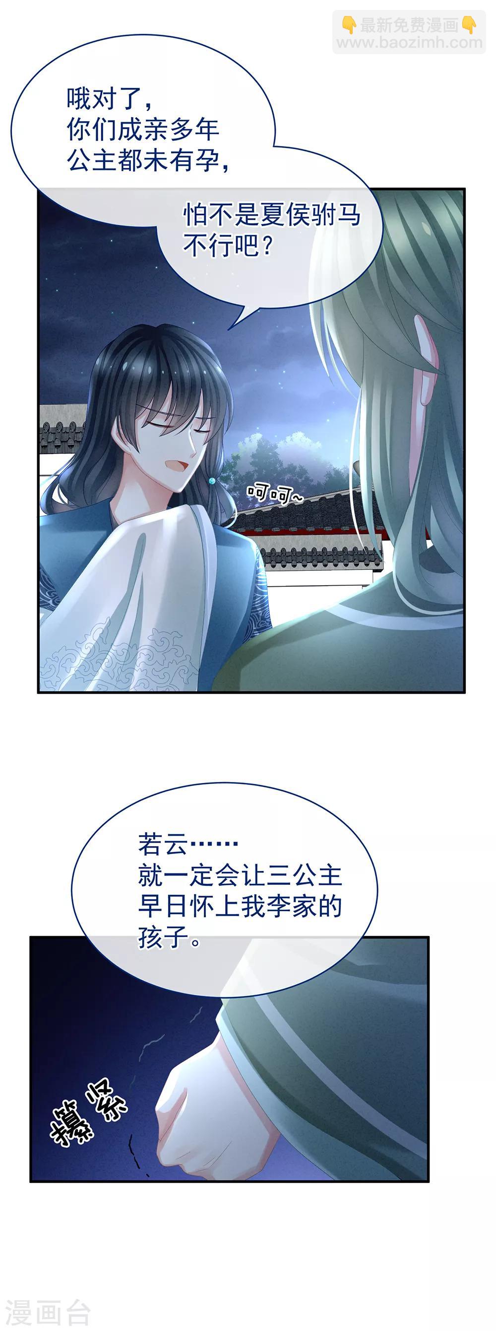 🍗女帝的后宫 第29话 争宠 第21页