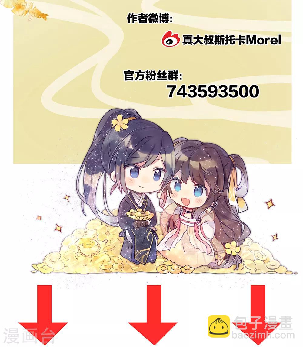 🍗女帝的后宫 第29话 争宠 第27页
