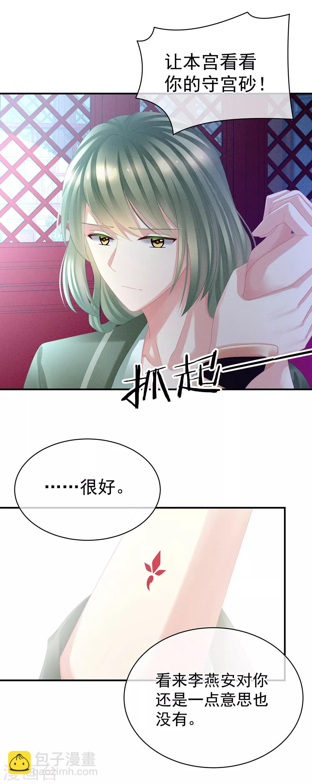 🍗女帝的后宫 第29话 争宠 第7页