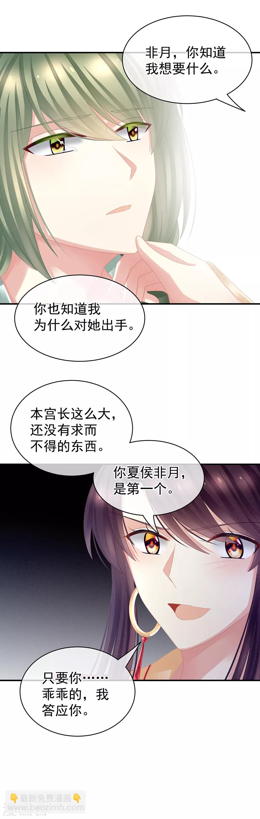 🍗女帝的后宫 第29话 争宠 第8页