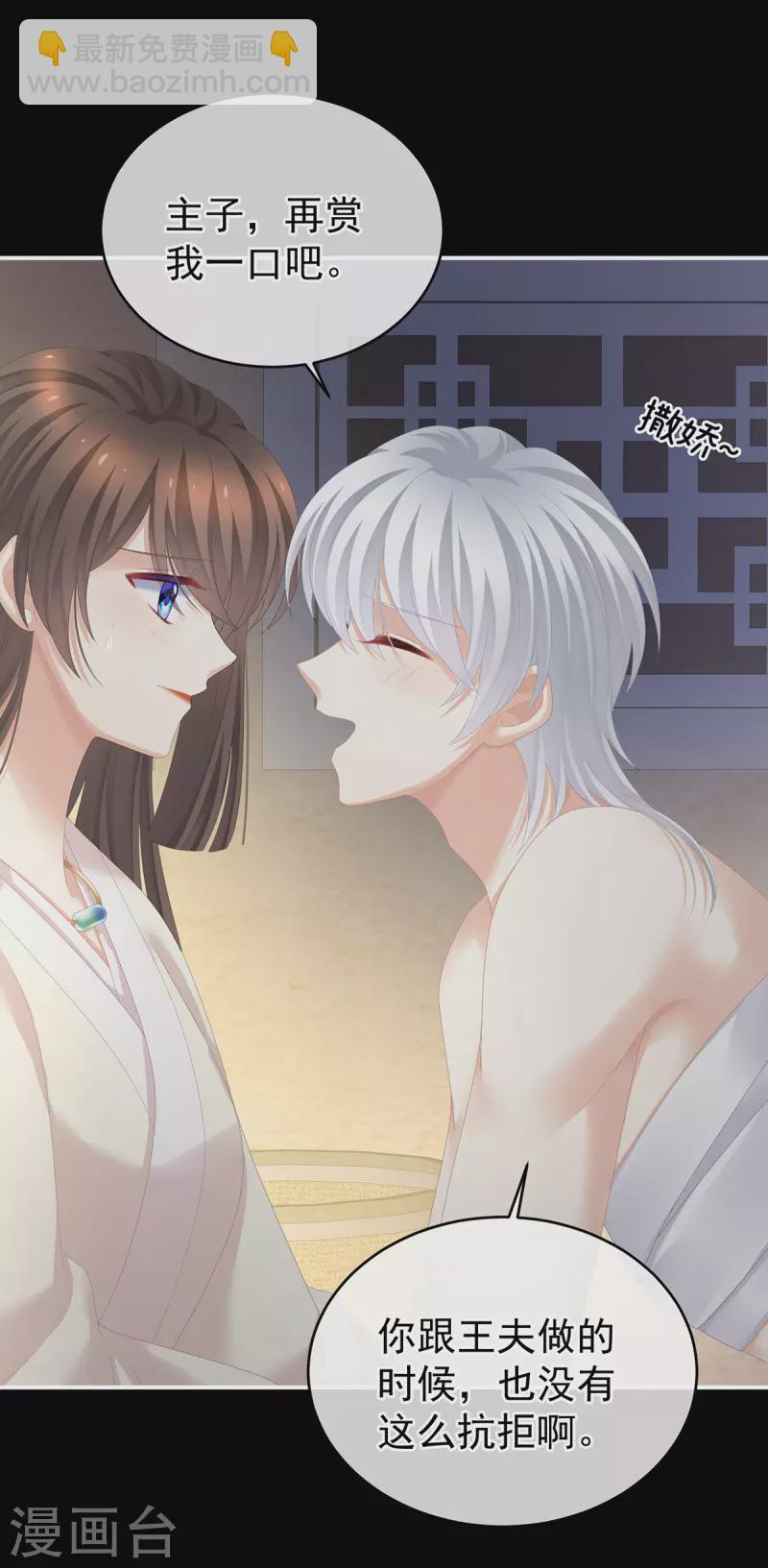 🍗女帝的后宫 第274话 他还在发抖 第27页