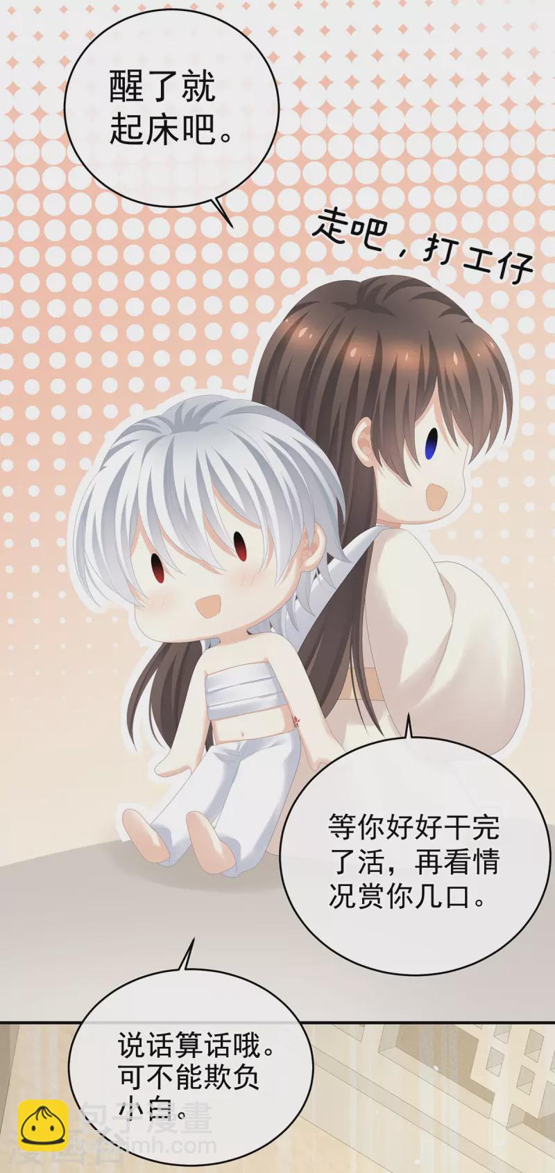 🍗女帝的后宫 第274话 他还在发抖 第31页