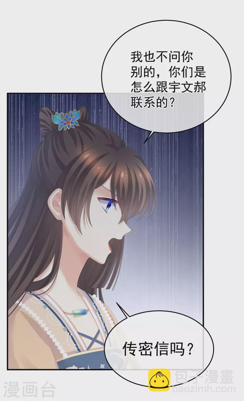🍗女帝的后宫 第274话 他还在发抖 第35页