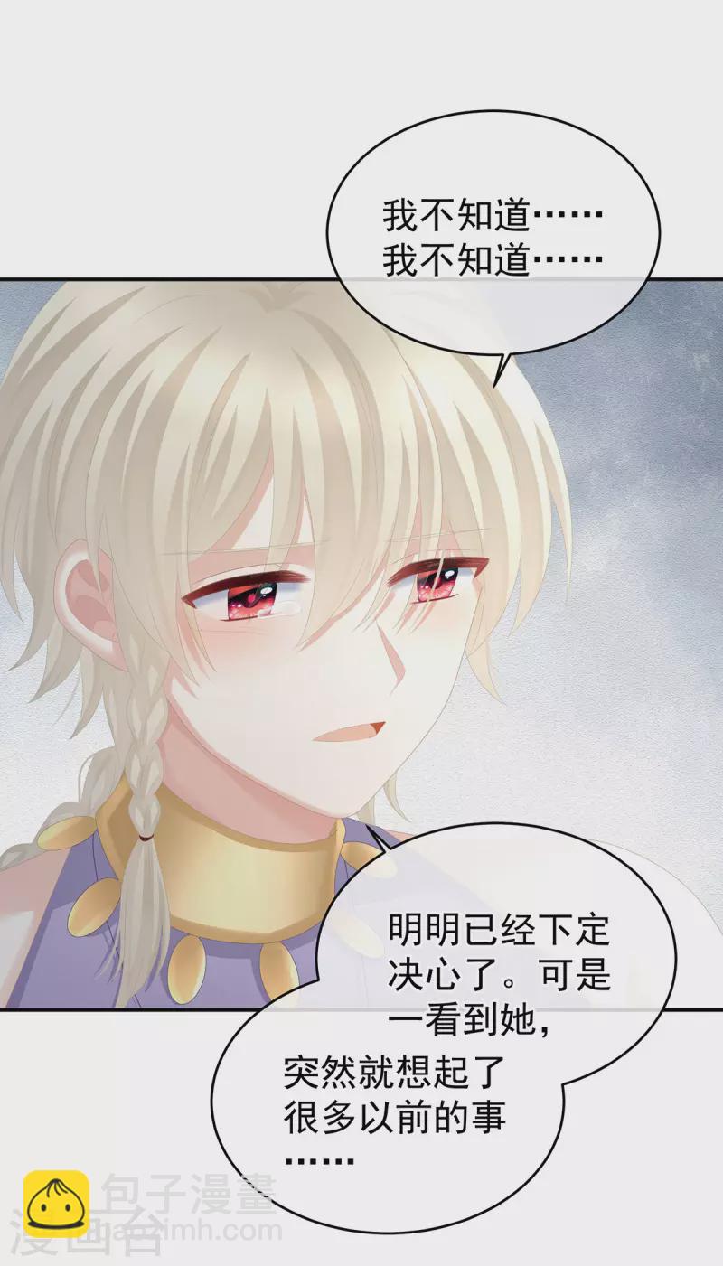 🍗女帝的后宫 第276话 带我走吧 第17页
