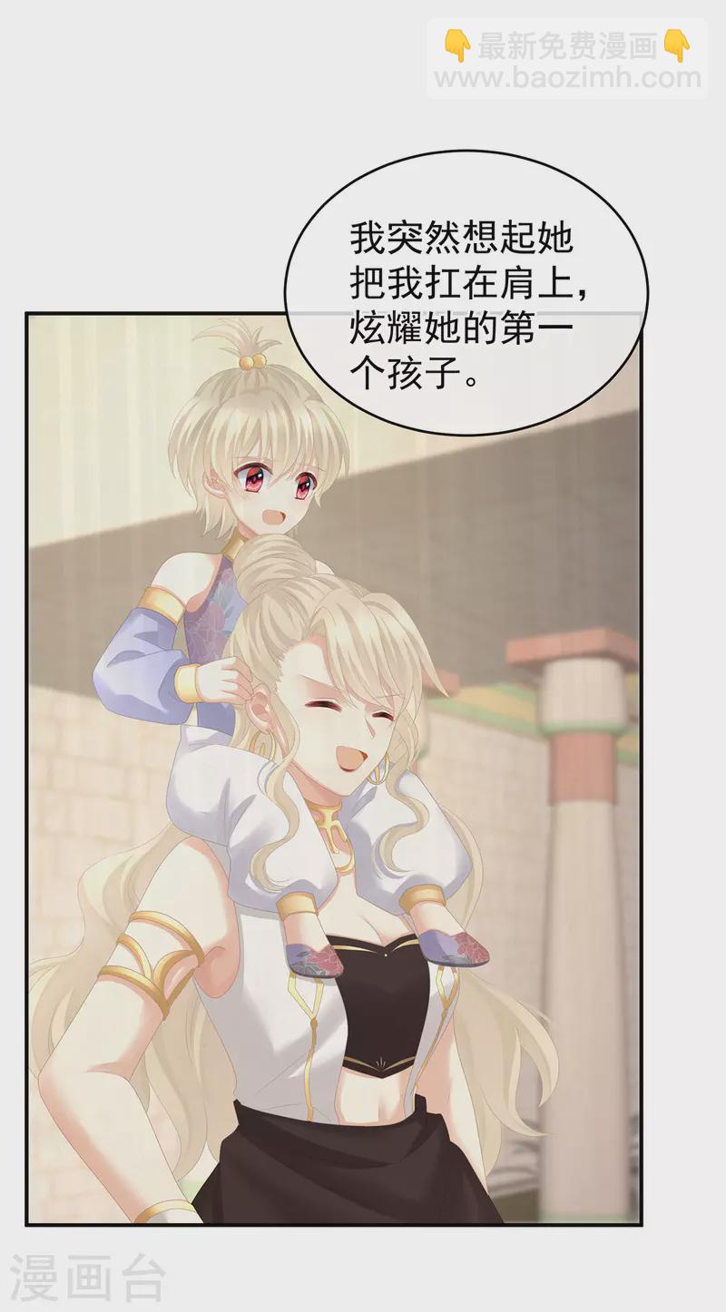 🍗女帝的后宫 第276话 带我走吧 第18页