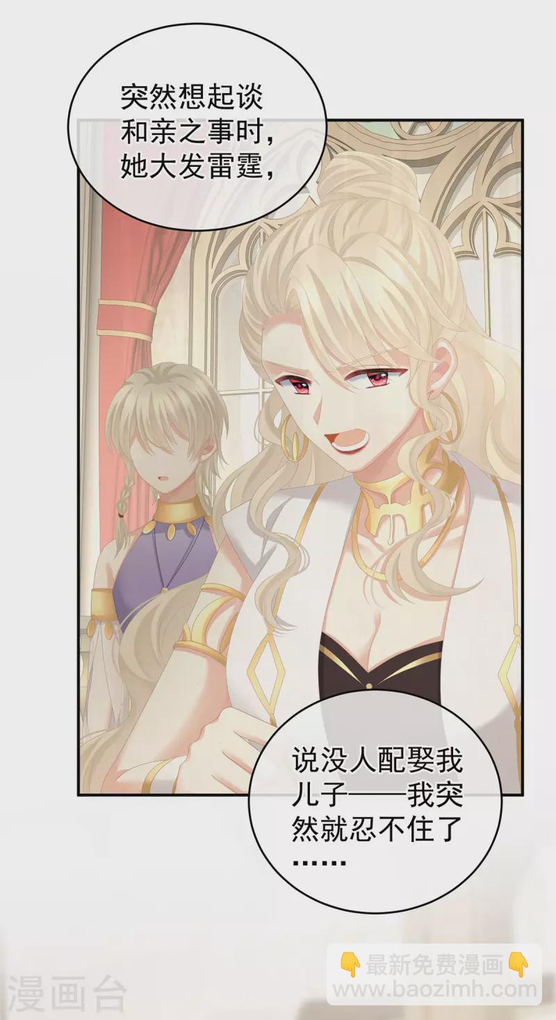 🍗女帝的后宫 第276话 带我走吧 第19页