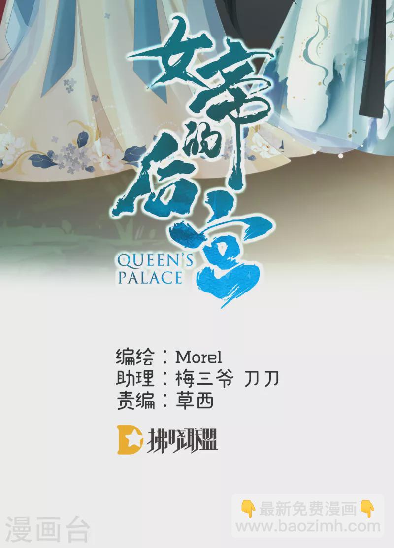 🍗女帝的后宫 第276话 带我走吧 第2页