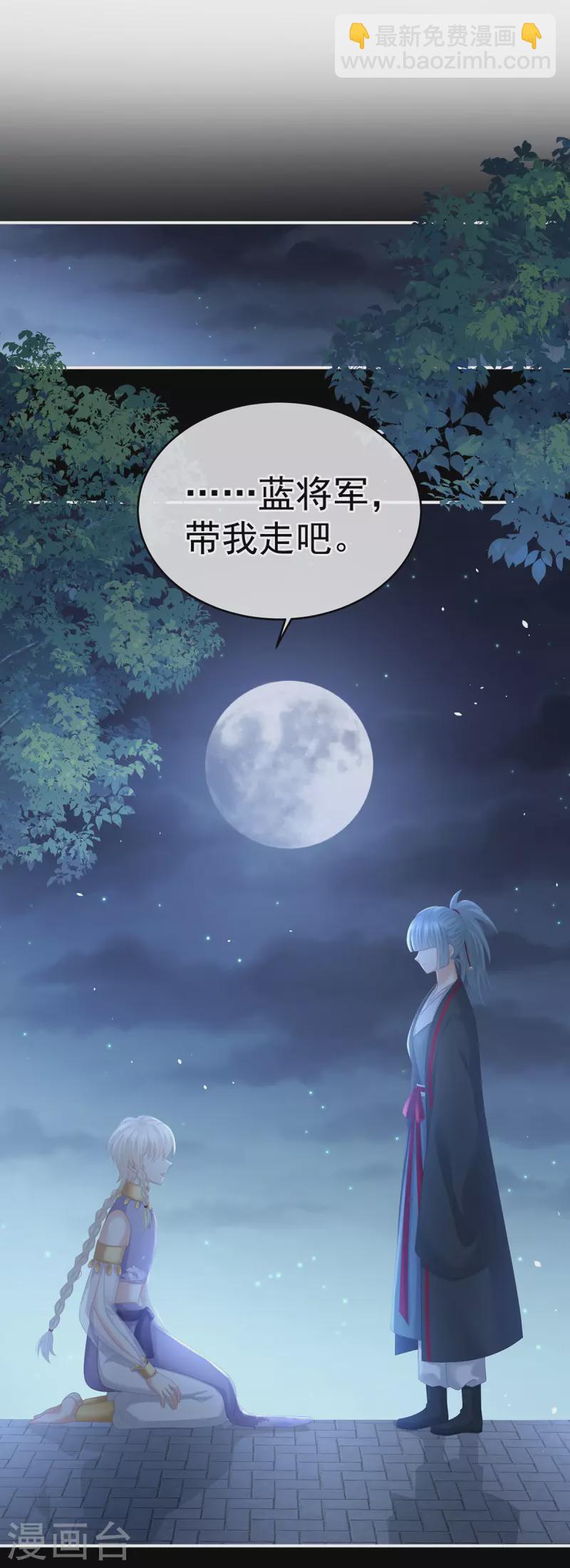 🍗女帝的后宫 第276话 带我走吧 第32页