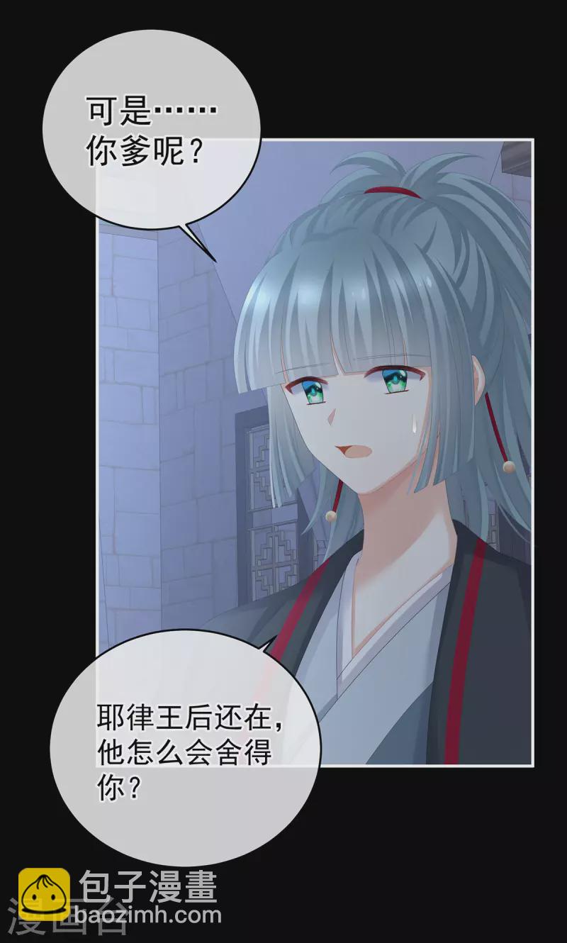 🍗女帝的后宫 第276话 带我走吧 第34页