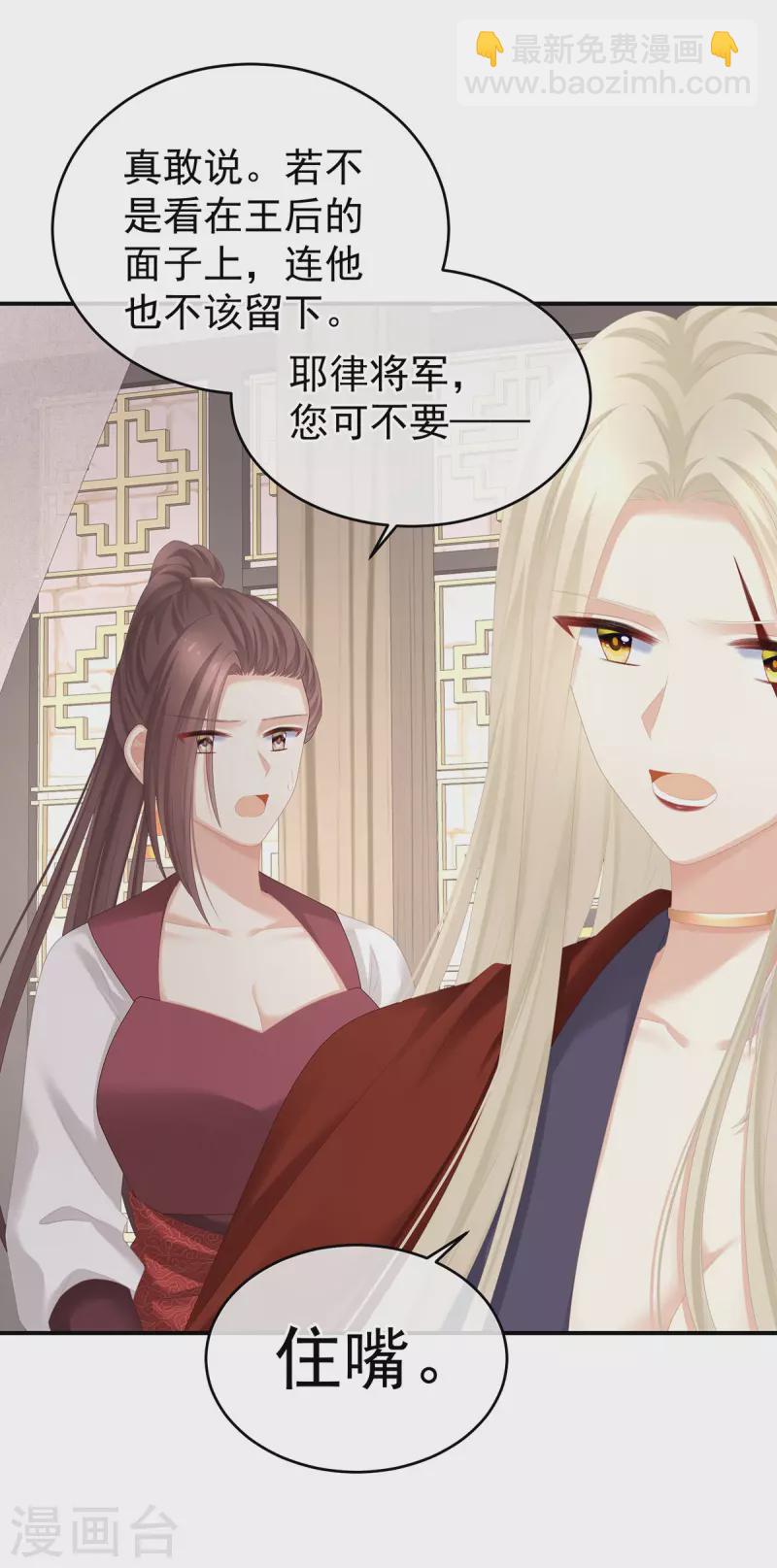 🍗女帝的后宫 第276话 带我走吧 第4页