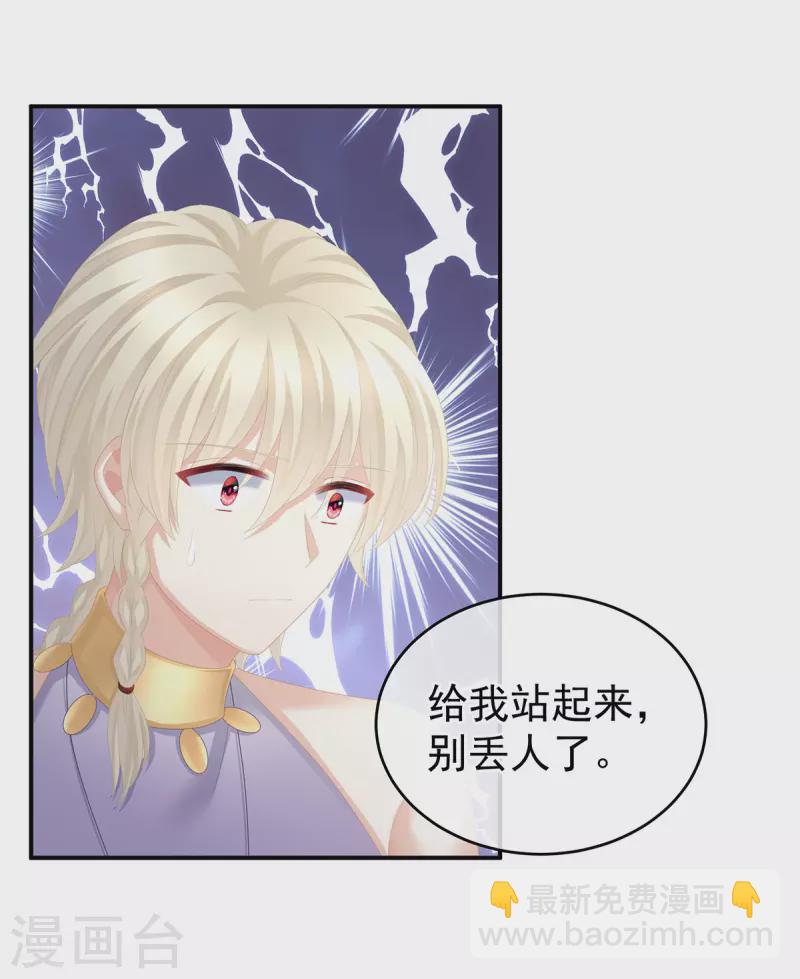 🍗女帝的后宫 第276话 带我走吧 第6页